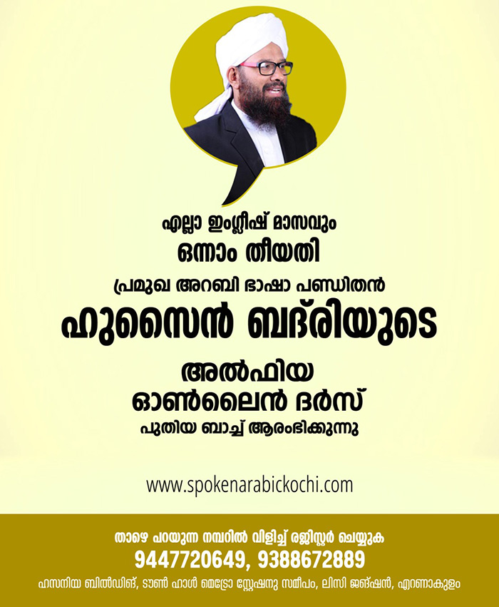 Alfiyya Darras Spoken Arabic