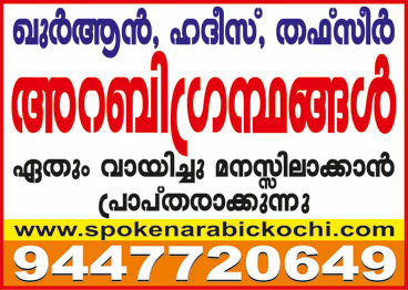 Arabic Notice : Arabi Grandhangal : Arabic Scriptures Books